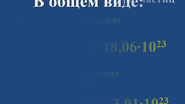 Количество вещества Моль смотреть онлайн