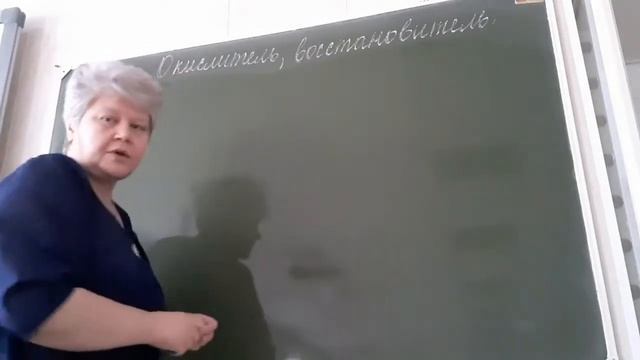 Урок химии в 8 классе по теме: "Окислитель , восстановитель". Учебник Габриеляна О.С. смотреть онлайн