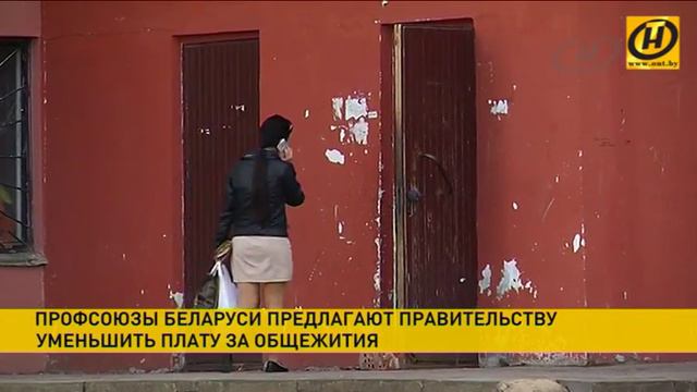 В некоторых регионах Беларуси за общежития люди платят едва ли не треть зарплаты смотреть онлайн