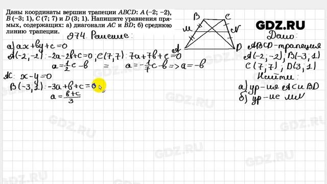 № 974 - Геометрия 7-9 класс Атанасян смотреть онлайн