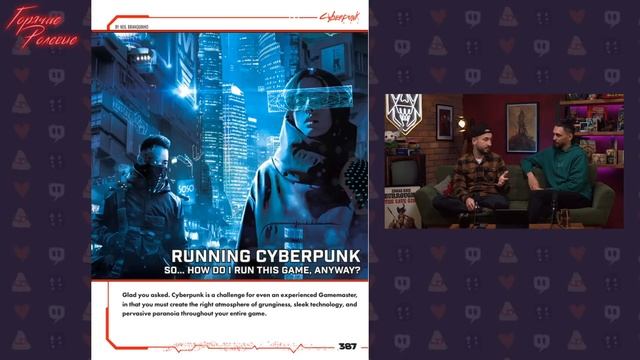 Cyberpunk RED — Насколько панк? | Горячие Ролевые #59 | Новости Настольных Ролевых Игр! смотреть онлайн