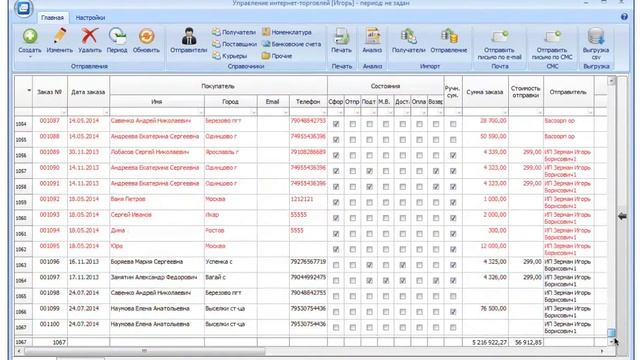 Управление интернет торговлей - загрузка заказов из интернет-магазина смотреть онлайн