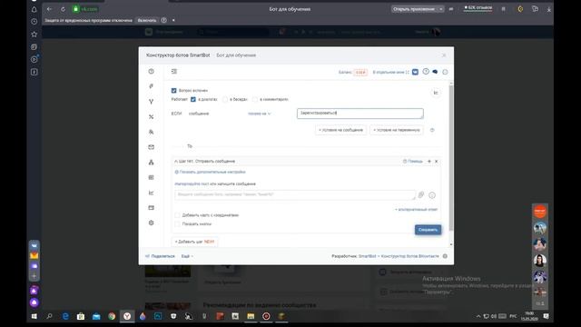 РЕГИСТРАЦИЯ,НИК | Гайд по SMART BOT смотреть онлайн