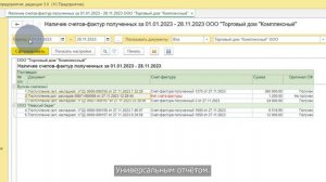 Полезные отчёты при проверке учёта по НДС - 1С