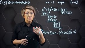 84-Теорема Безу. Схема Горнера. Практическая часть. 10 класс.