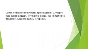 Тема 2. Романтизм в музыке: энциклопедия чувств