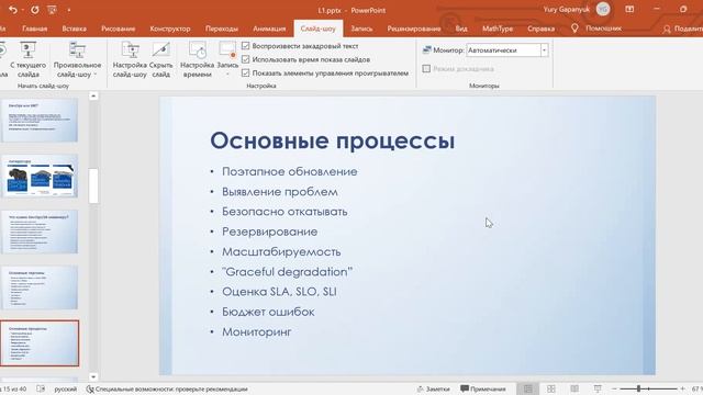 АРЭ ПО. Лекция 1. Введение в DevOps и SRE. 05.09.2022 смотреть онлайн