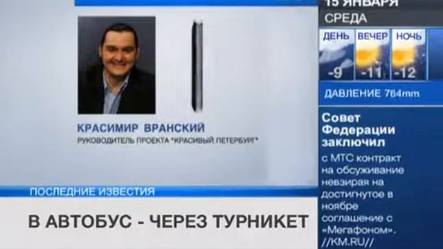 В автобус через турникет смотреть онлайн