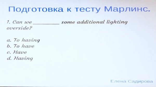 Марлинс тест онлайн Подготовка к тесту