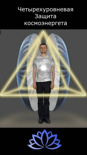 Защита космоэнергета. Школа космоэнергетики "ТоЧегоНет". Космоэнергетика Петрова