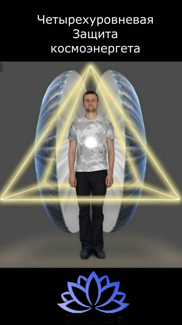 Защита космоэнергета. Школа космоэнергетики "ТоЧегоНет". Космоэнергетика Петрова