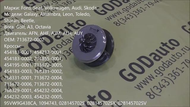 Картридж турбины AFN, AHF, AJM, ALH, AUY GT1749V смотреть онлайн