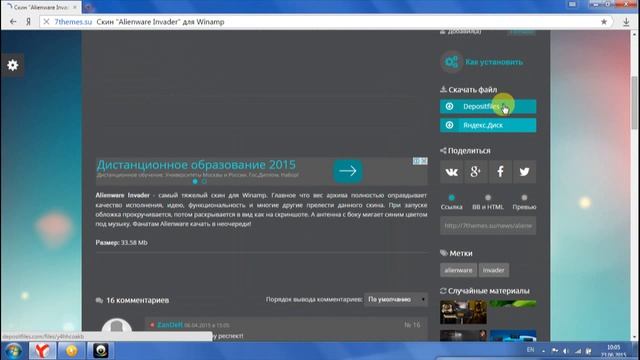 как установить скин на winamp смотреть онлайн