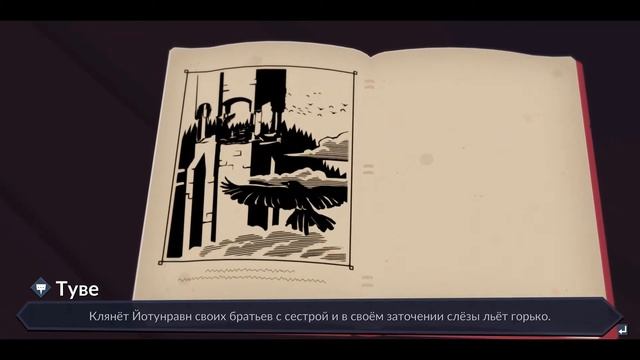 СКАНДИНАВСКАЯ СКАЗКА Roki прохождение #1 Röki смотреть онлайн