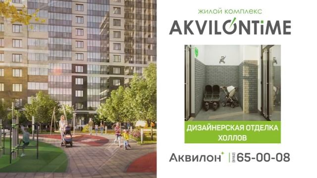 Старт продаж ЖК AKVILONTIME. Архангельск. смотреть онлайн