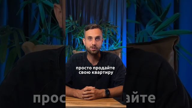 Как быстро закрыть свою ипотеку?