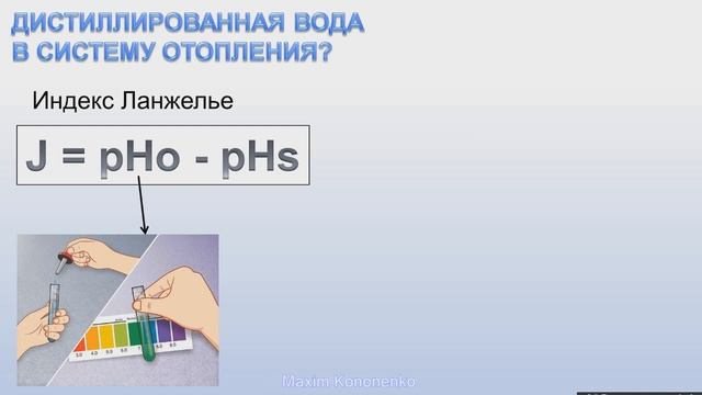 Дистиллированная вода, котел, система отопления? Выбор теплоносителя смотреть онлайн