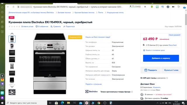 Кухонная плита Electrolux EKI 954901X, черный, серебристый смотреть онлайн