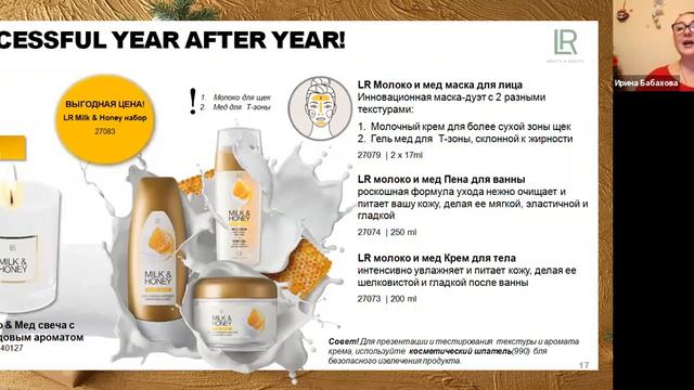 LR Milk & Honey - Набор смотреть онлайн