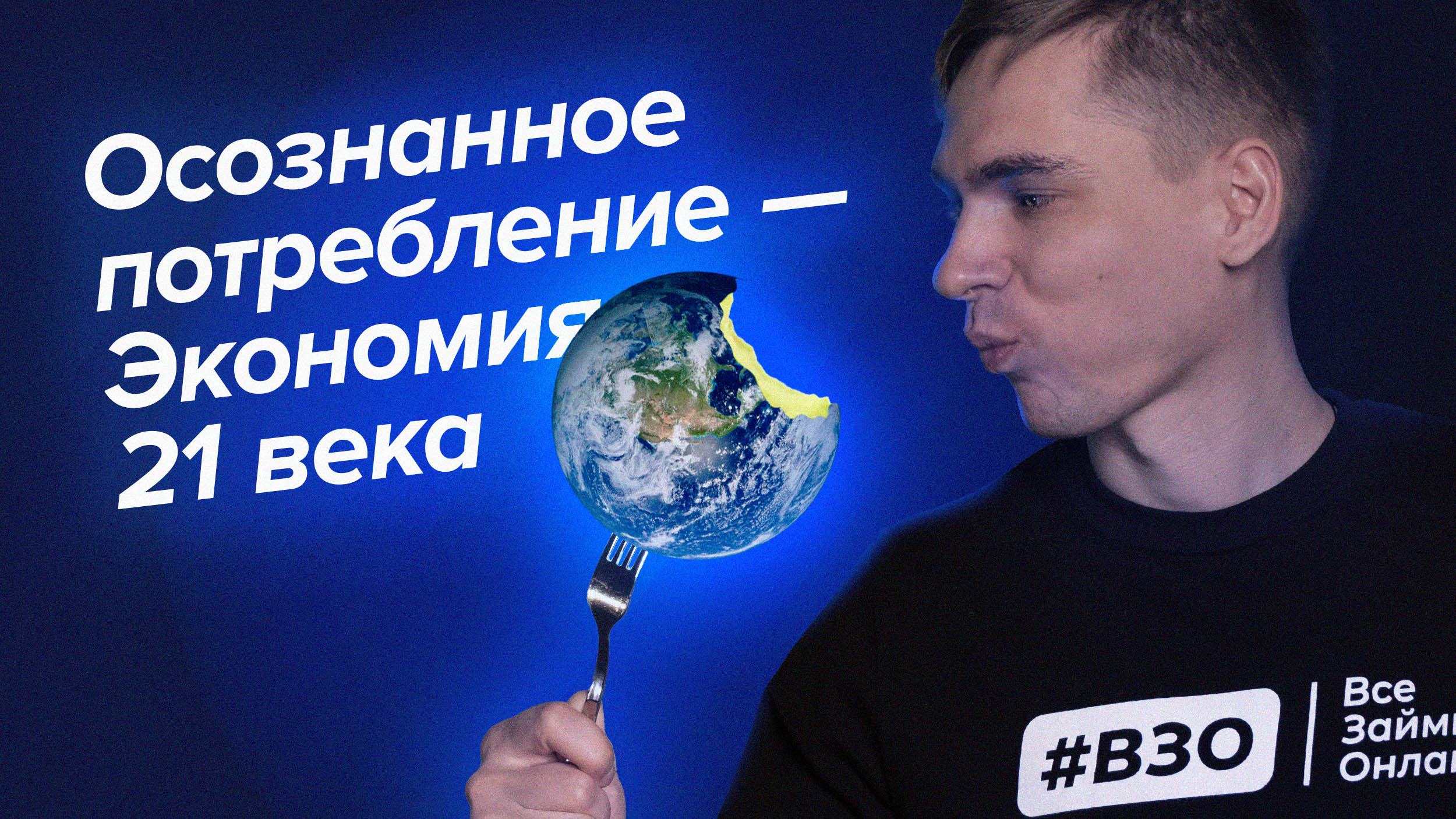 Как ОСОЗНАННОЕ ПОТРЕБЛЕНИЕ поможет сэкономить? смотреть онлайн