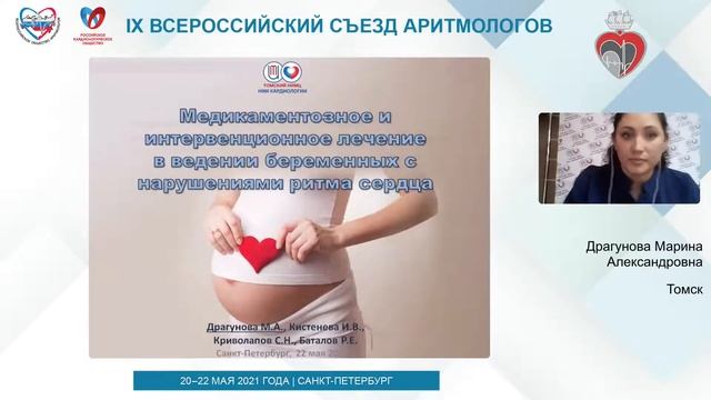 60 - «Аритмии у беременных» смотреть онлайн