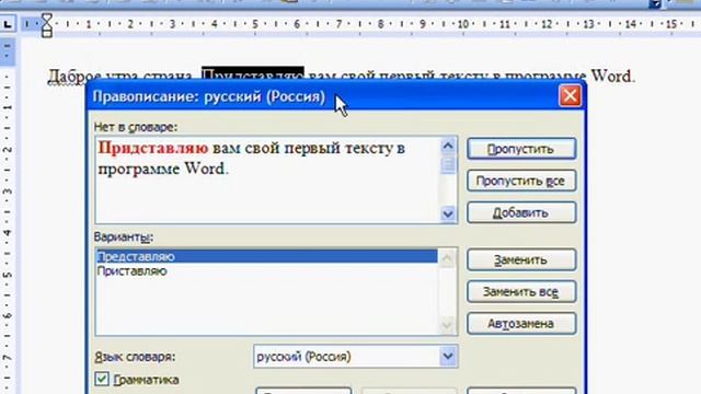 Как проверить текст на ошибки в редакторе Microsoft Word? смотреть онлайн
