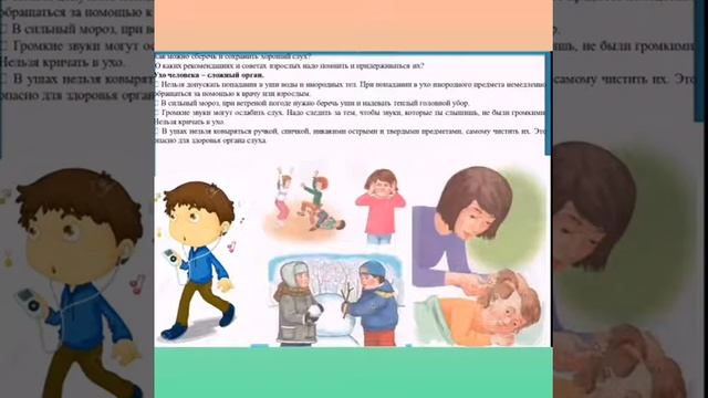 Основы безопасного поведения 2. Органы чувств. 0 класс смотреть онлайн