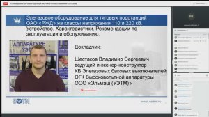 ТЭ Оборудование для тяговых подстанций ОАО «РЖД» на классы напряжения 110 и 220 кВ (часть 1)