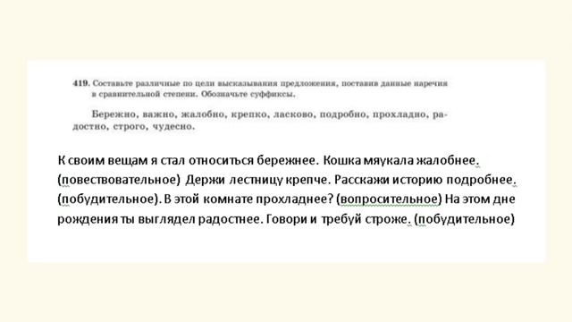 Русский язык 7 класс урок 66. Наречие, степени сравнения наречий. Орыс тілі 7 сынып 66 сабақ смотреть онлайн