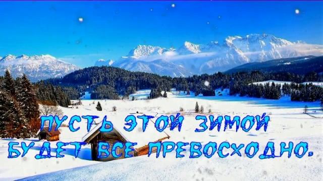 С первым днем зимы Любимый смотреть онлайн
