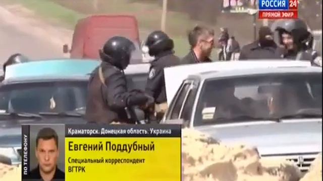 Краматорск 15 04 2014 смотреть онлайн