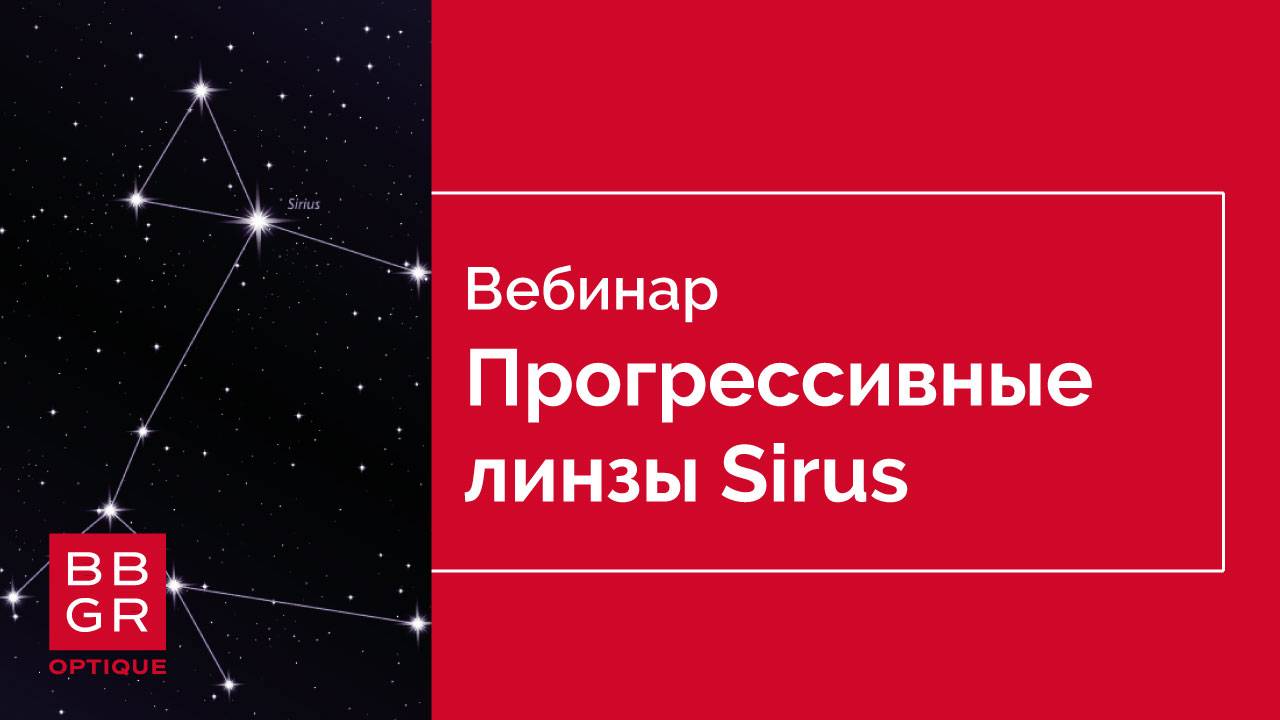 Прогрессивные линзы Sirus смотреть онлайн