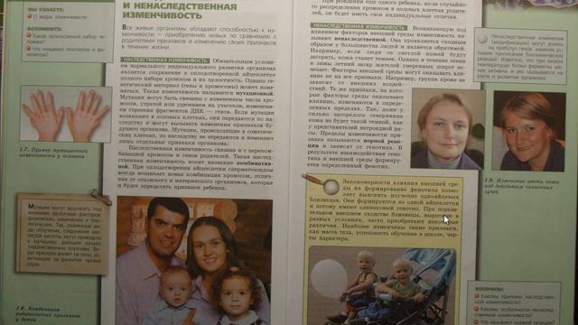 Биология (Л.Н.Сухорукова) 8к §6 Наследственная и ненаследственная изменчивость смотреть онлайн