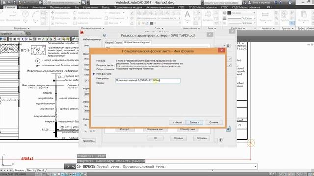 Как распечатать и перевести в PDF нестандартный лист с AutoCad за 1 секунду!!! смотреть онлайн