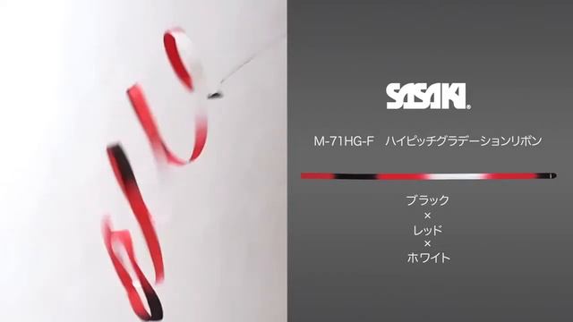 Sasaki M 71HG Rhythmic Gymnastic Ribbon BxRxW смотреть онлайн
