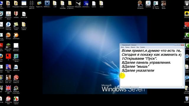 Как изменить курсор на Windows7. смотреть онлайн