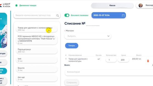 Удаление товара из номенклатуры смотреть онлайн