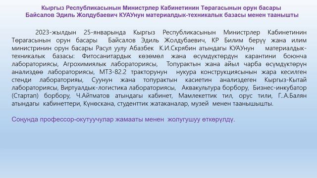 2023-жылдын 25-январында смотреть онлайн