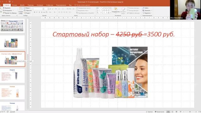 Стартовый набор косметики смотреть онлайн