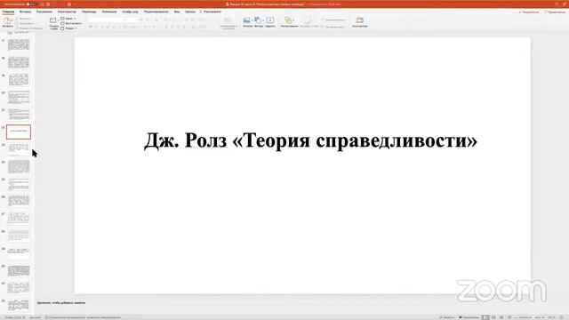 2023.07.28 НИР Симпозиум №10. Тема: Справедивость ч. 6 смотреть онлайн