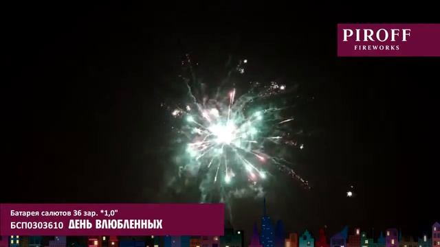БСП0303610 ДЕНЬ ВЛЮБЛЕННЫХ смотреть онлайн