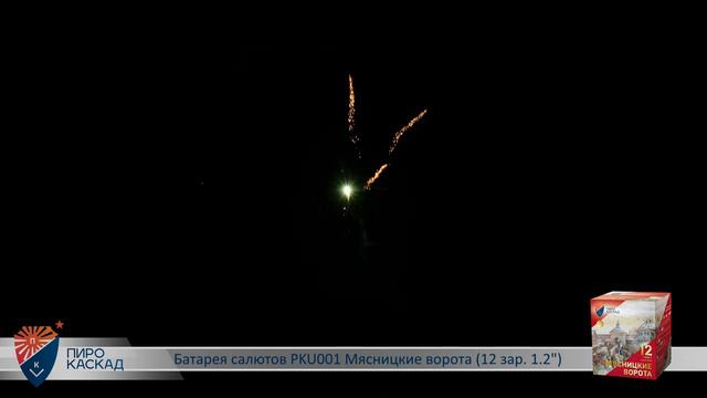 Батарея салютов МЯСНИЦКИЕ ВОРОТА (12х1,2) PKU001 смотреть онлайн