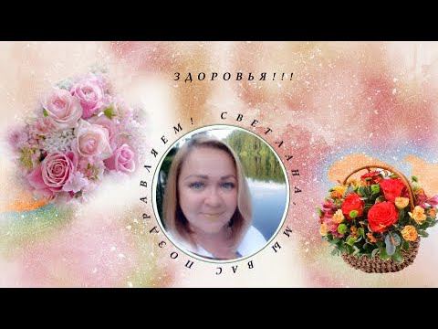 Сегодня, в сообществе, https://vk.com/ninelh_videonazakaz, именинница - Светлана!