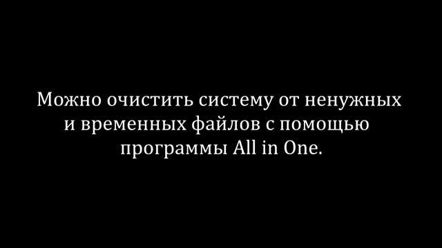 Как почистить внутреннюю память на Андроид. Очистка внутренней памяти на Android смотреть онлайн