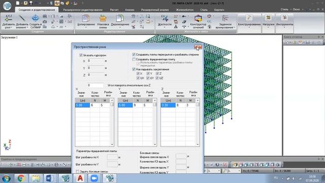 Онлайн курс. Расчет здания с металлическим  каркасом в программном комплексе ЛИРА САПР 2020, ЧАСТЬ