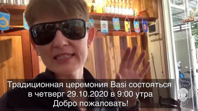 Приглашаем на церемонию Баси по случаю окончания строительства дома/дачи в ВангВьенге смотреть онлайн