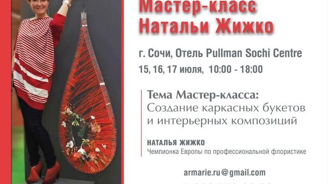 Мастер-класс Натальи Жижко в Сочи смотреть онлайн