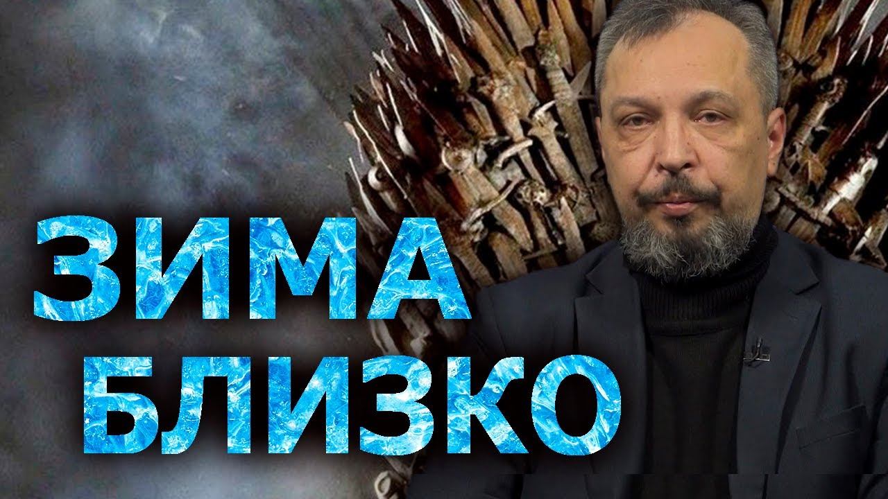 Когда накроется советская система теплоснабжения? Борис Марцинкевич
