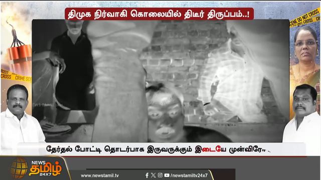 திமுக நிர்வாகி கொலையில் திடீர் திருப்பம்..! கணவர் கொலைக்கு பழிதீர்த்த பஞ். தலைவி..! | Chengalpattu смотреть онлайн