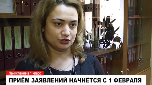 Зачисление в 1 класс смотреть онлайн